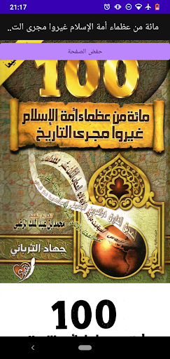 كتاب مائة من عظماء أمة الإسلام غيروا مجرى التاريخ
