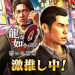 Cover Image of Download 龍が如く ONLINE-ドラマティック抗争RPG、極道達の喧嘩バトル 2.9.2 APK