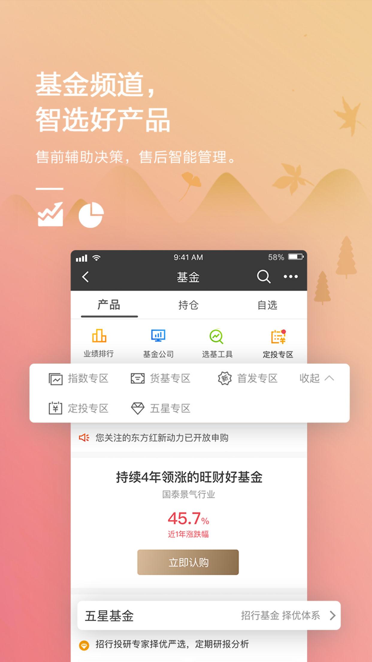 Android application 招商银行 screenshort