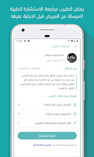 Altibbi for Telehealth Doctors 2.0.0 APK screenshots 8