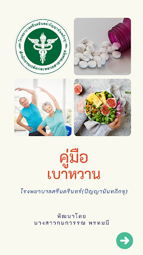 Android application คู่มือเบาหวาน (การออกกำลังกาย) screenshort