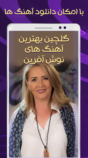 گلچین آفرین نوش Screen 3