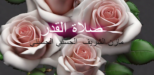 Android application صلاة القدر screenshort