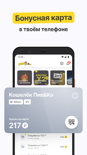 Android application Пивко screenshort