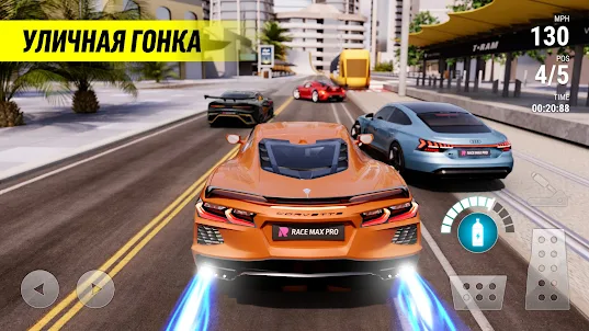 Race Max Pro - автомобиль игра