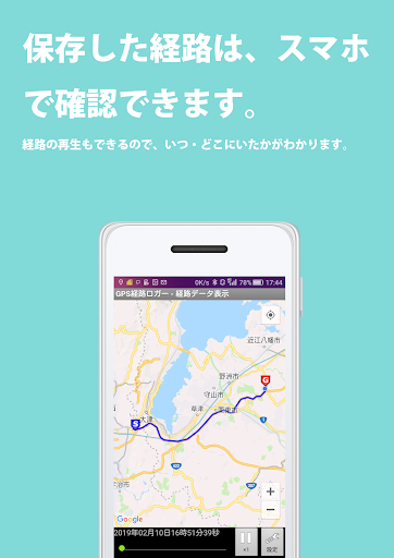 GPS経路ロガー Screen 2