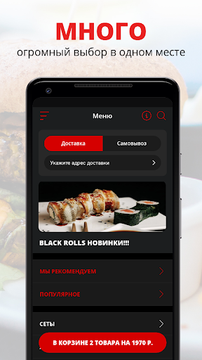 Android application Black rolls | Тольятти screenshort