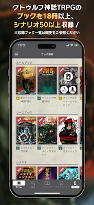 クトゥルフ神話TRPG ルールブックPLUS – Apps on Google Play