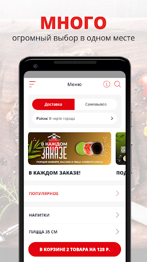 Мисо-мисо | Нижневартовск Screenshot 1 - AppWisp.com