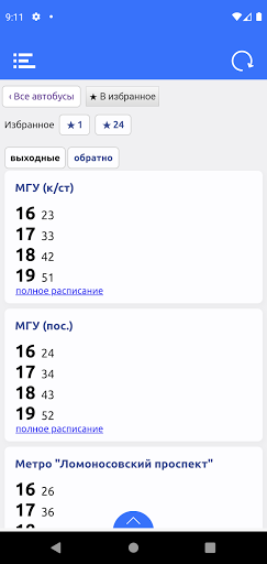 Расписание автобусов Москва Screenshot 2 - AppWisp.com