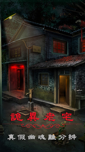陰陽鍋2同心劫 - 川渝特色恐怖解謎遊戲 Screen 3
