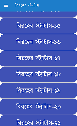 বিরহের স্ট্যাটাস ও এসএমএস Screen 2