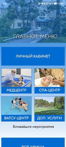 Android application Санаторий Парус, Бердск screenshort