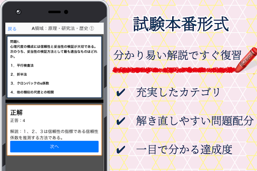Download 心理学検定 無料勉強アプリ 試験対策 過去問題 練習問題集 Free For Android 心理学検定 無料勉強アプリ 試験対策 過去問題 練習問題集 Apk Download Steprimo Com