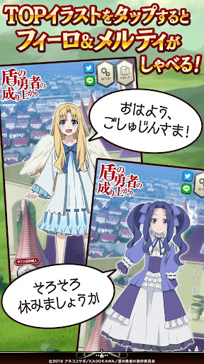 盾の勇者の成り上がりアラーム～フィーロ＆メルティ～ Screen 2