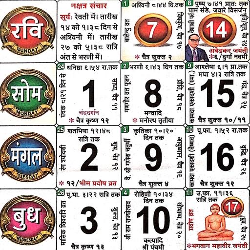 2023 Hindi Calendar
