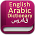 Arabic Dictionary (free)3.3