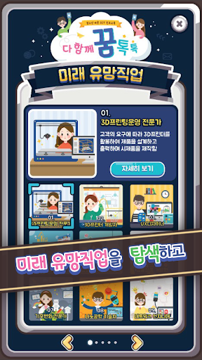 다 함께 꿈 톡톡 Screen 3