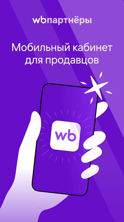 WB Partners - 1.9.0 - (Android)