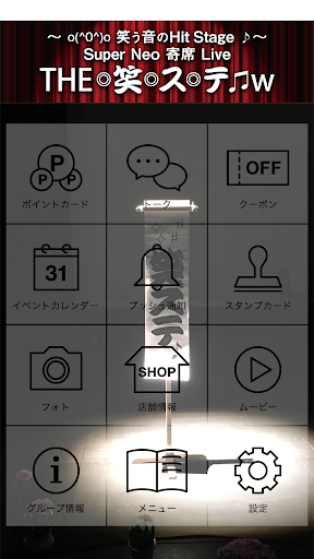 笑ステ Screen 2
