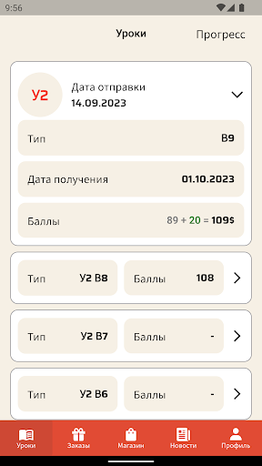 Android application ПБШ screenshort