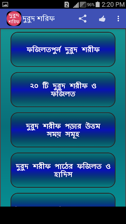 দুরুদ শরিফ - 9.0 - (Android)
