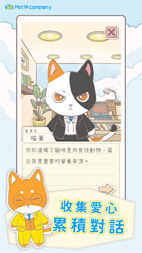 Pet伴company Screen 3