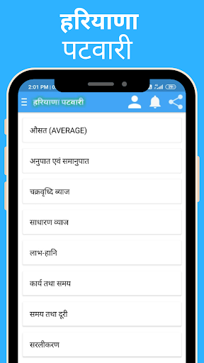 Exam Notes Haryana HSSC Patwari 2020