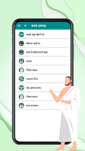 Android application Umrah & Hajj Guide in Hindi screenshort