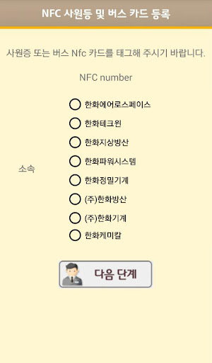 동영관광 통근버스 사원증등록 Screen 2