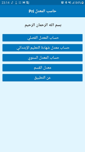 Android application حاسب المعدل PRI screenshort