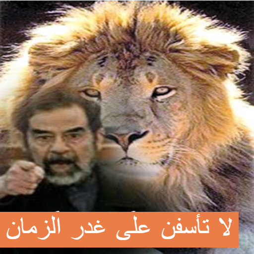 Saddam Husseins poem Dont Regret the Treachery