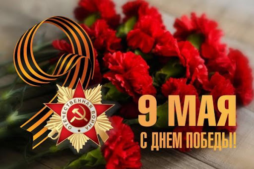 Android application 9 Мая с Днем Победы screenshort