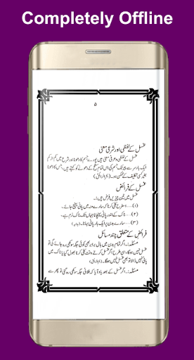 Masail Ghusal k Masail e Ghusa Screen 3