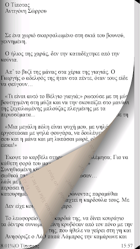 Ο Τίποτας, Αντιγόνη Σώρρου Screen 3