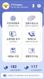 안전Dream - 아동·여성·장애인경찰지원센터
