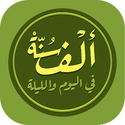 الف سنة في اليوم Sunnah 1000 च्या आयकनची इमेज