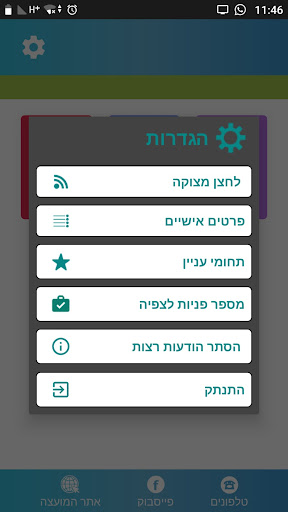 Android application הגלבוע screenshort