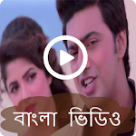 Cover Image of Download Bangla video song 1.4 APK