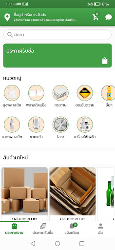 Android application RecycleNow screenshort