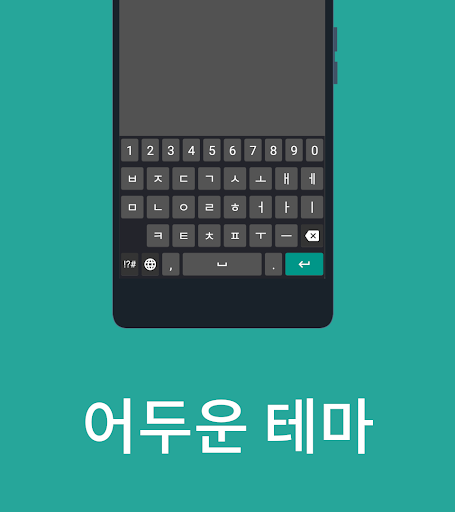 OpenWnn 한국어 키보드 Screen 2