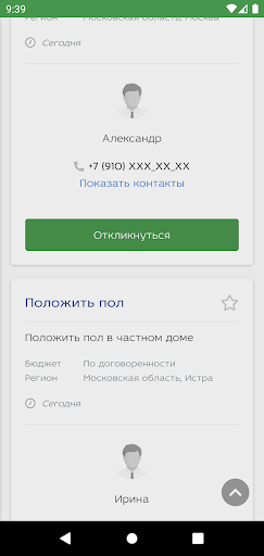 Биржа профессионалов Screen 3