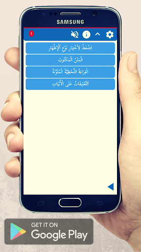تحفة الأطفال Screen 2