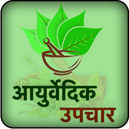 Ayurvedic Upchar (Hindi)  Icon