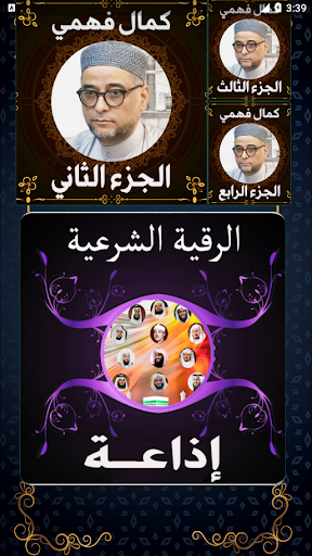 الشيخ كمال فهمي - kamal fahmi Screen 3