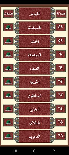 جزء قد سمع المعلم للحصرى Screen 2