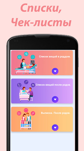 Я беременна. Календарь. Screen 3