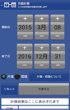 時間日付計算機－時間と日数の計算・単位換算のできる電卓アプリのおすすめ画像2