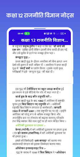Class 12 Political Science Screen 3