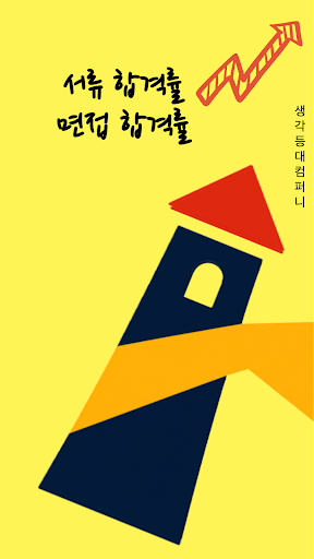 생각등대컴퍼니